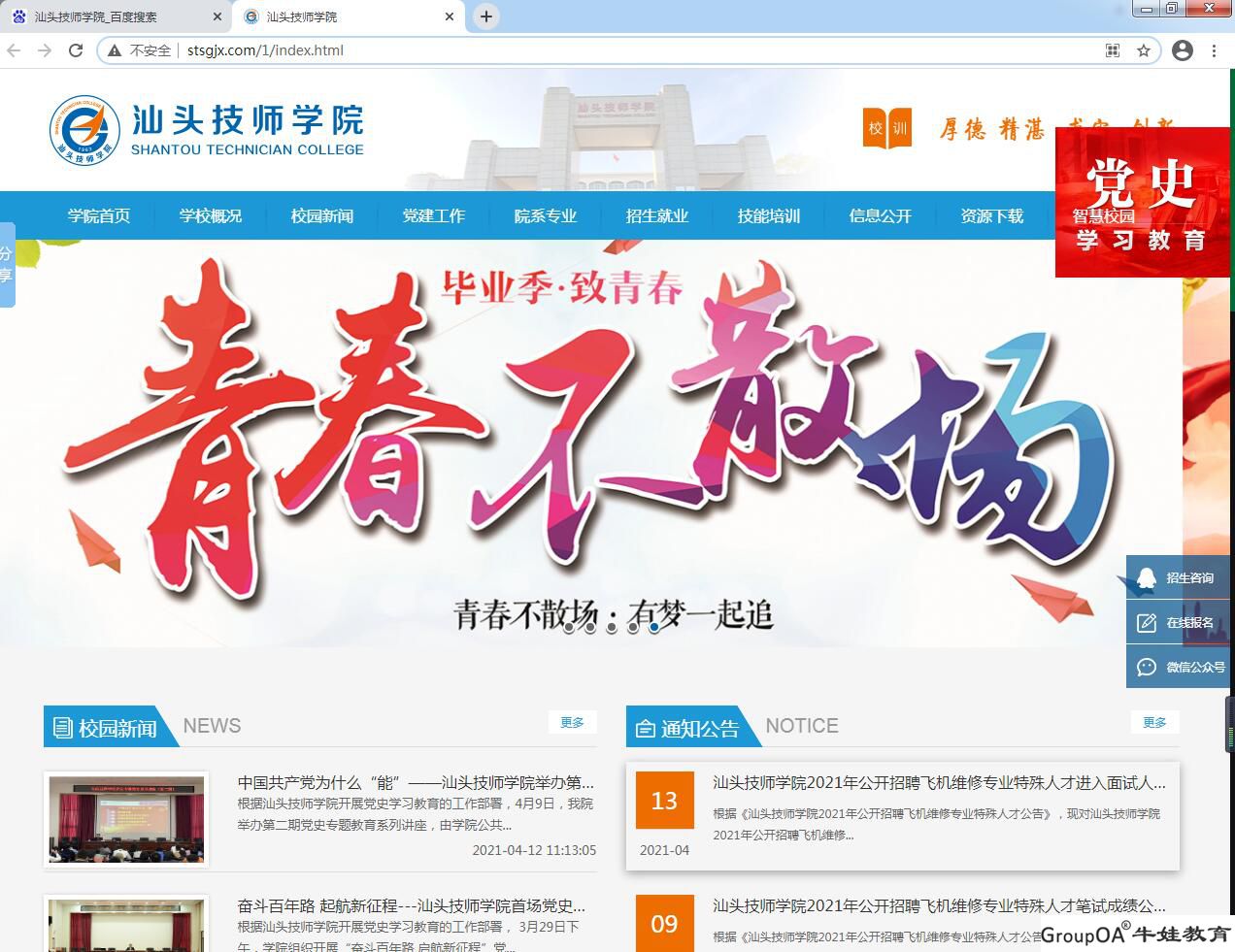 祝賀汕頭技師學院新網站上線！